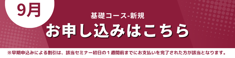 お申込み